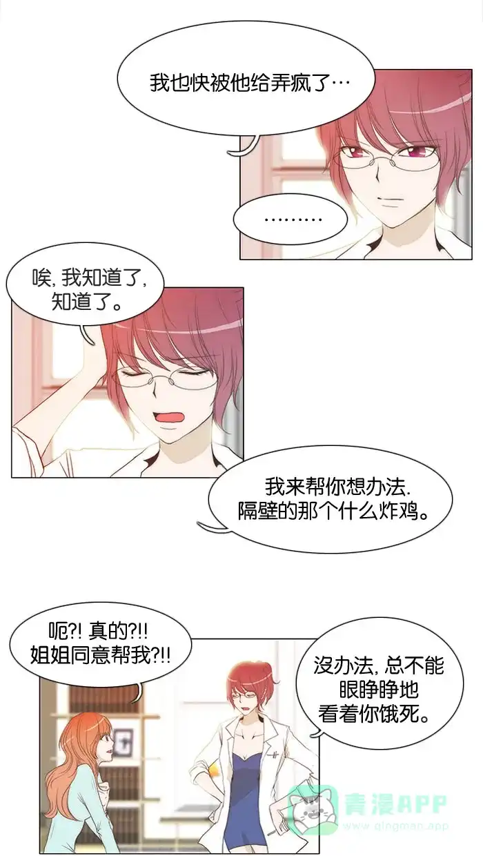 《触不可及》[第17话] 想走掉 第23页
