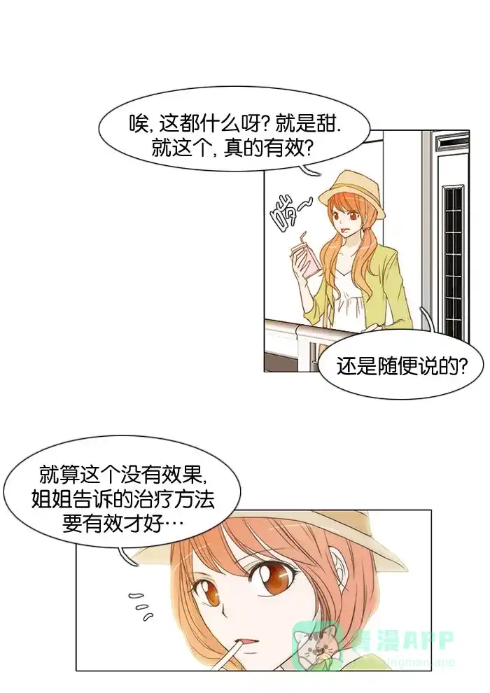 《触不可及》[第17话] 想走掉 第27页