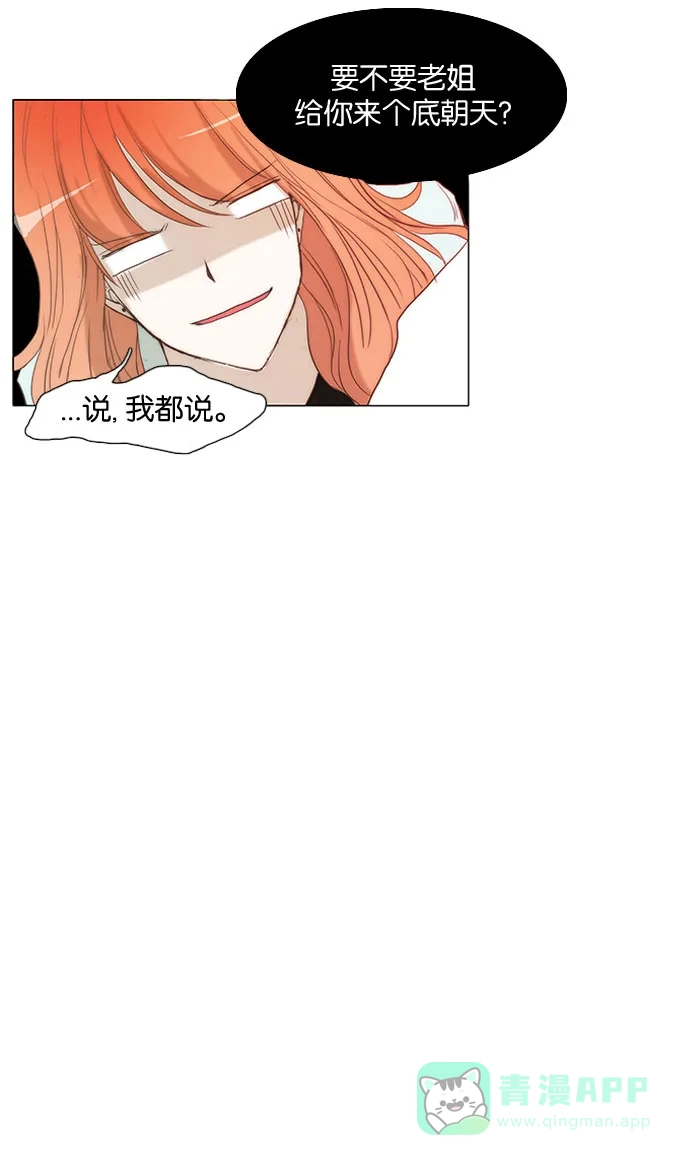 《触不可及》[第17话] 想走掉 第16页