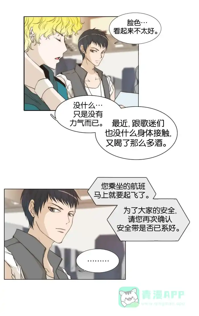 《触不可及》[第17话] 想走掉 第5页