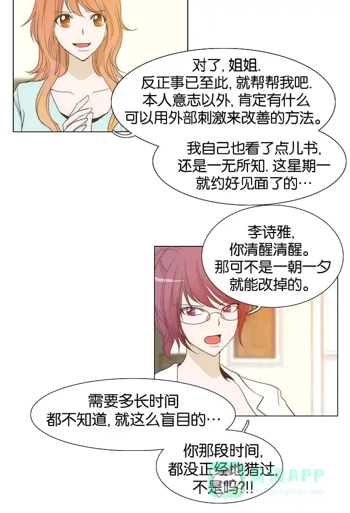 《触不可及》[第17话] 想走掉 第19页
