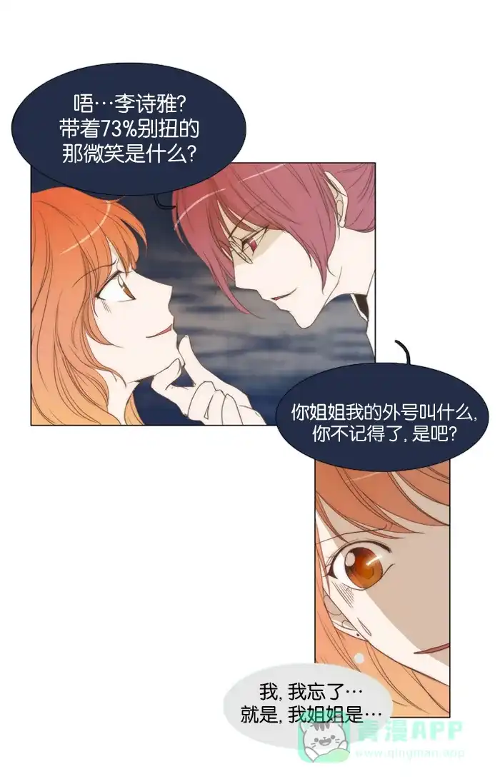 《触不可及》[第17话] 想走掉 第14页