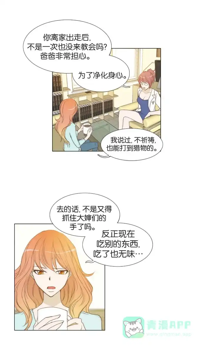 《触不可及》[第17话] 想走掉 第12页