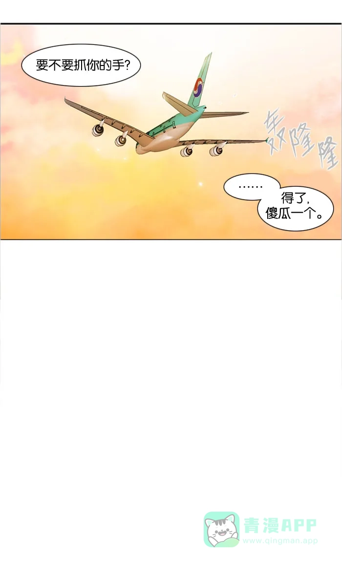 《触不可及》[第17话] 想走掉 第6页