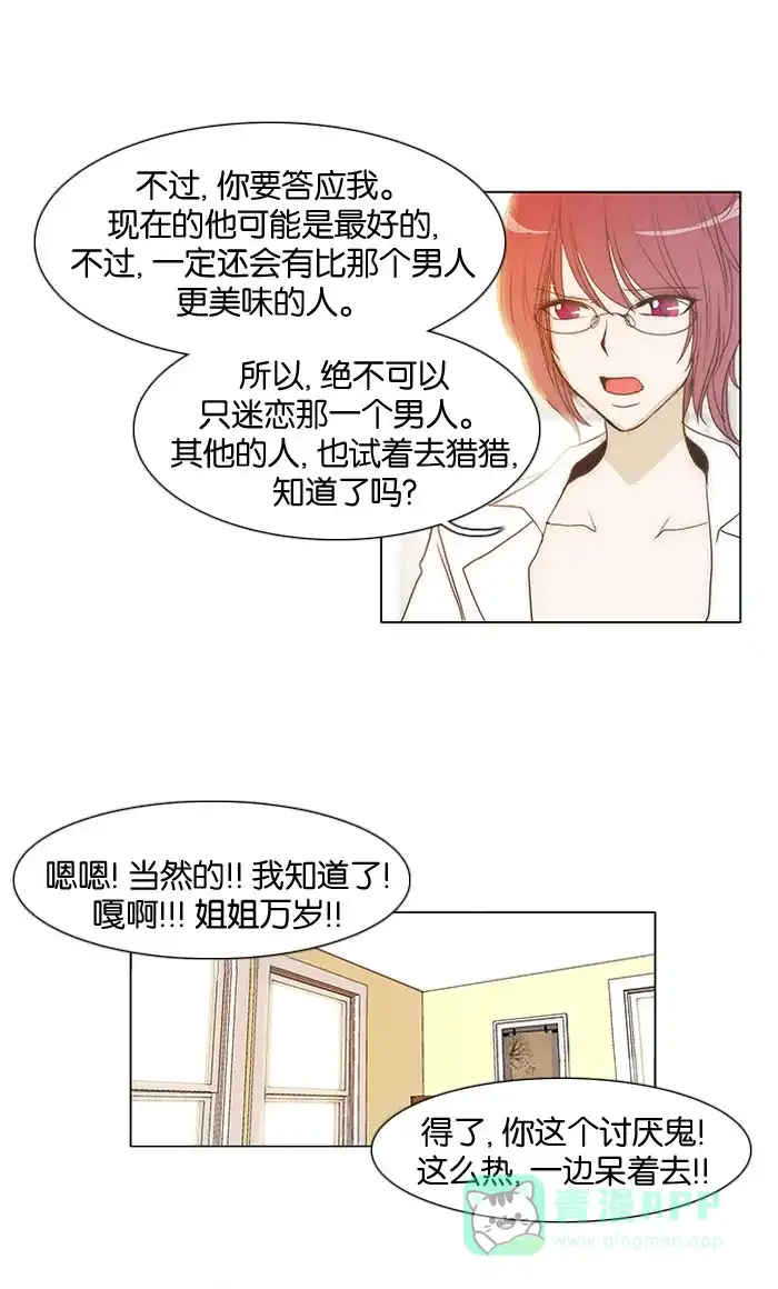 《触不可及》[第17话] 想走掉 第24页