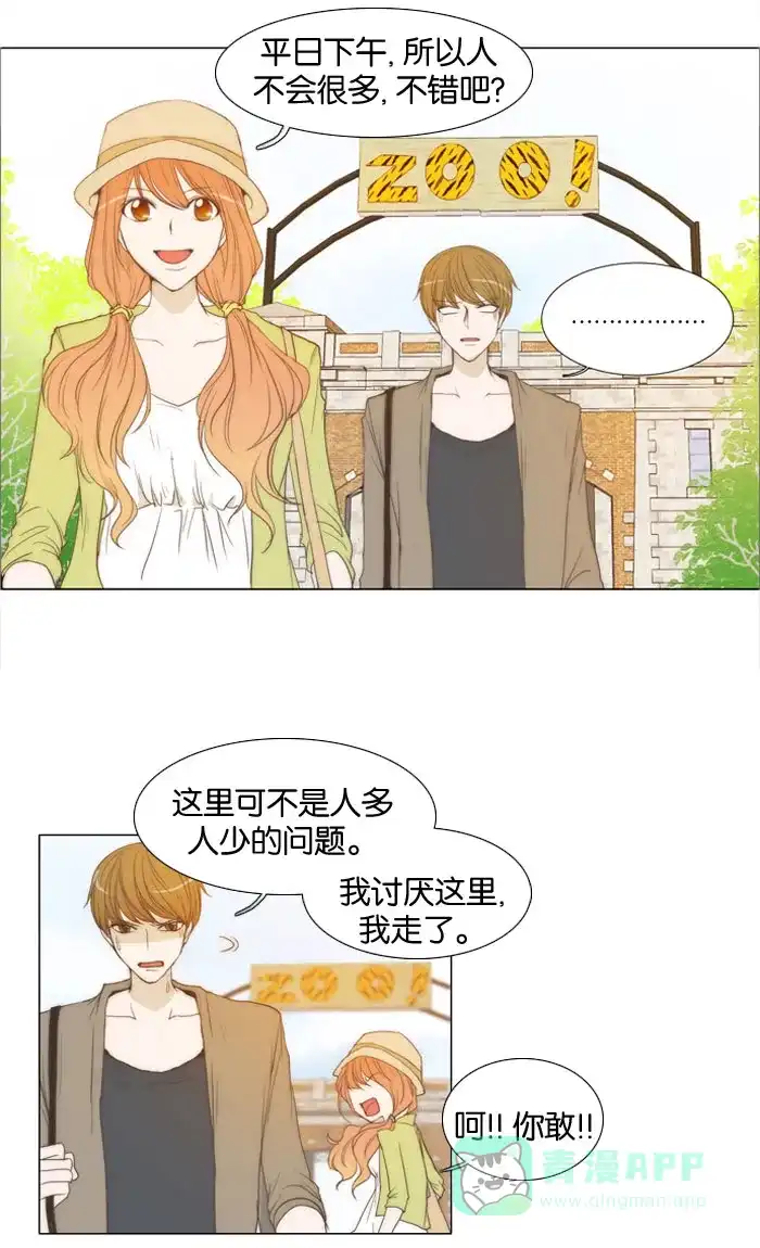 《触不可及》[第17话] 想走掉 第30页