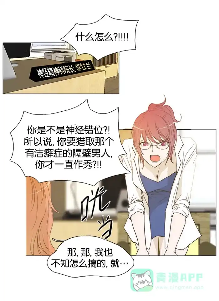 《触不可及》[第17话] 想走掉 第17页