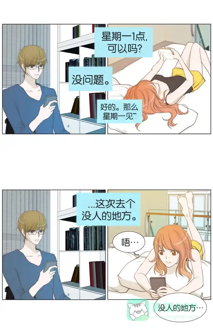 《触不可及》[第17话] 想走掉 第9页
