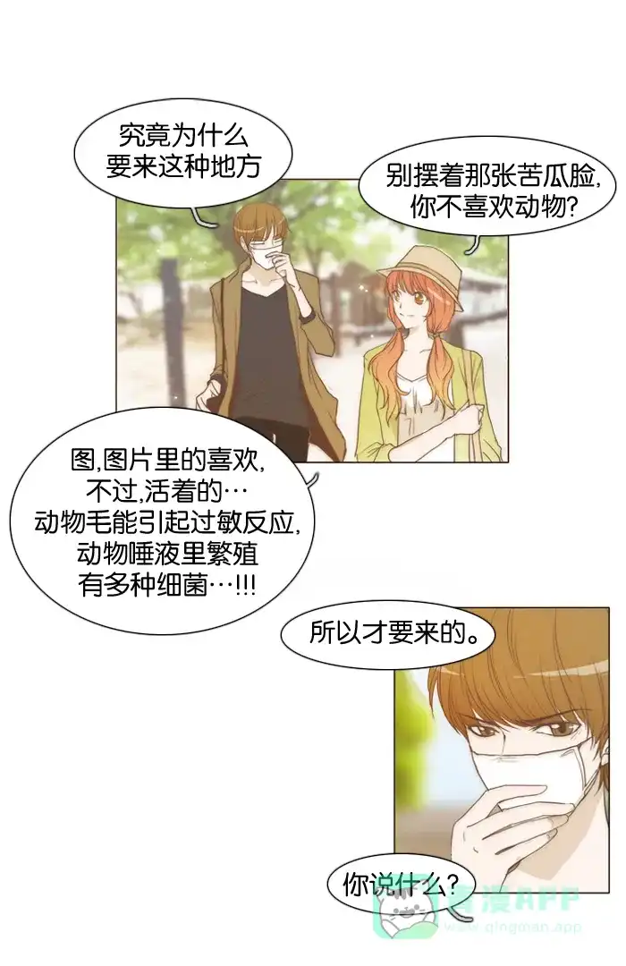 《触不可及》[第18话] 再忍一忍 第3页