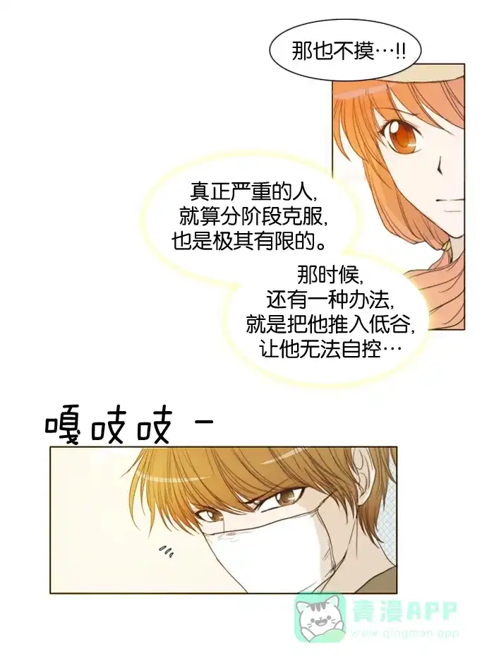《触不可及》[第18话] 再忍一忍 第24页
