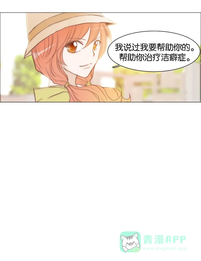 《触不可及》[第18话] 再忍一忍 第4页