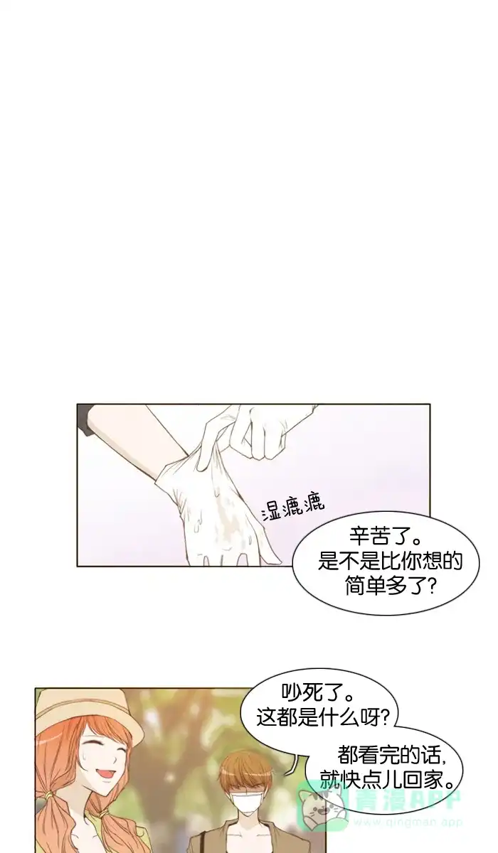《触不可及》[第18话] 再忍一忍 第20页