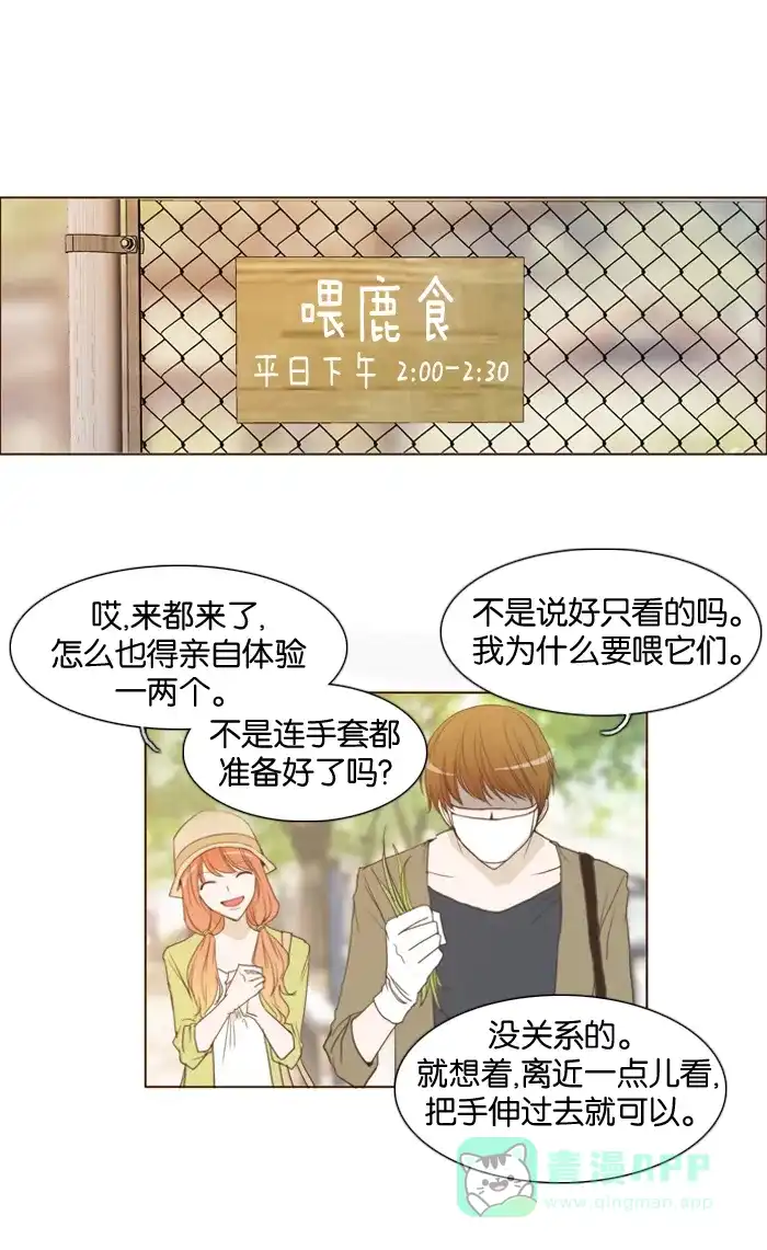 《触不可及》[第18话] 再忍一忍 第14页