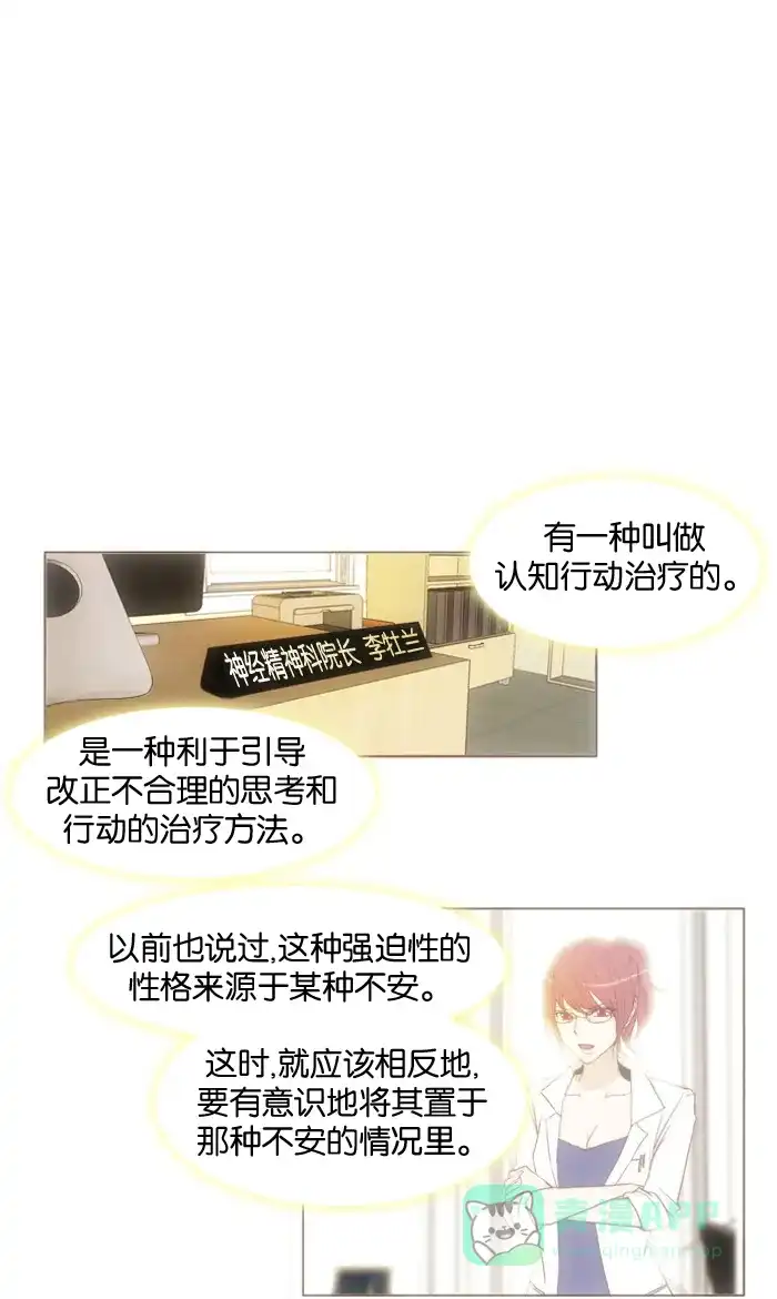 《触不可及》[第18话] 再忍一忍 第6页