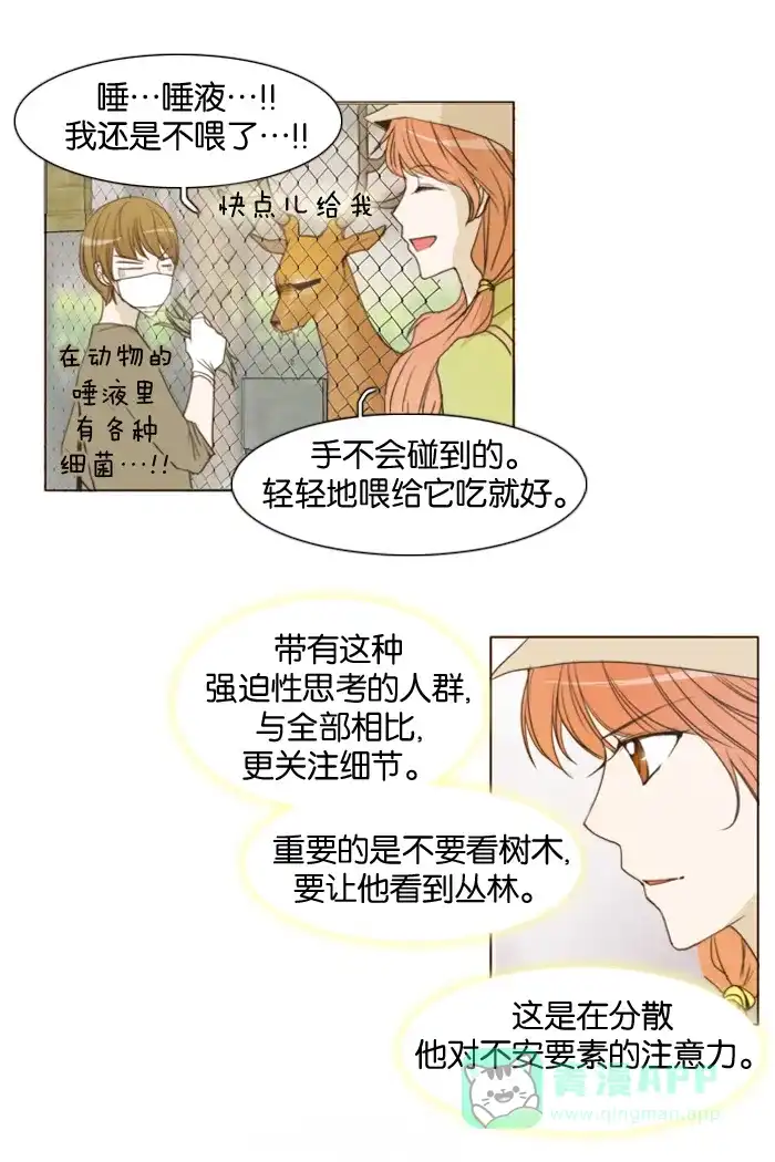 《触不可及》[第18话] 再忍一忍 第16页