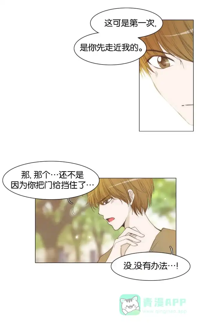 《触不可及》[第19话] 不能那么做。 第7页