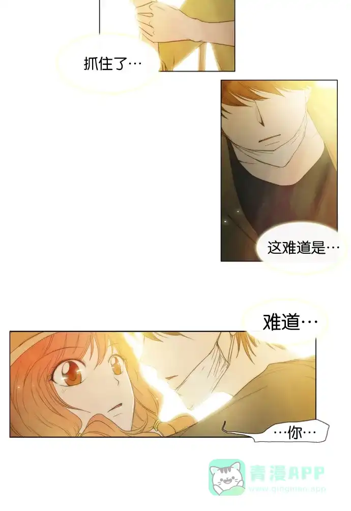 《触不可及》[第19话] 不能那么做。 第2页
