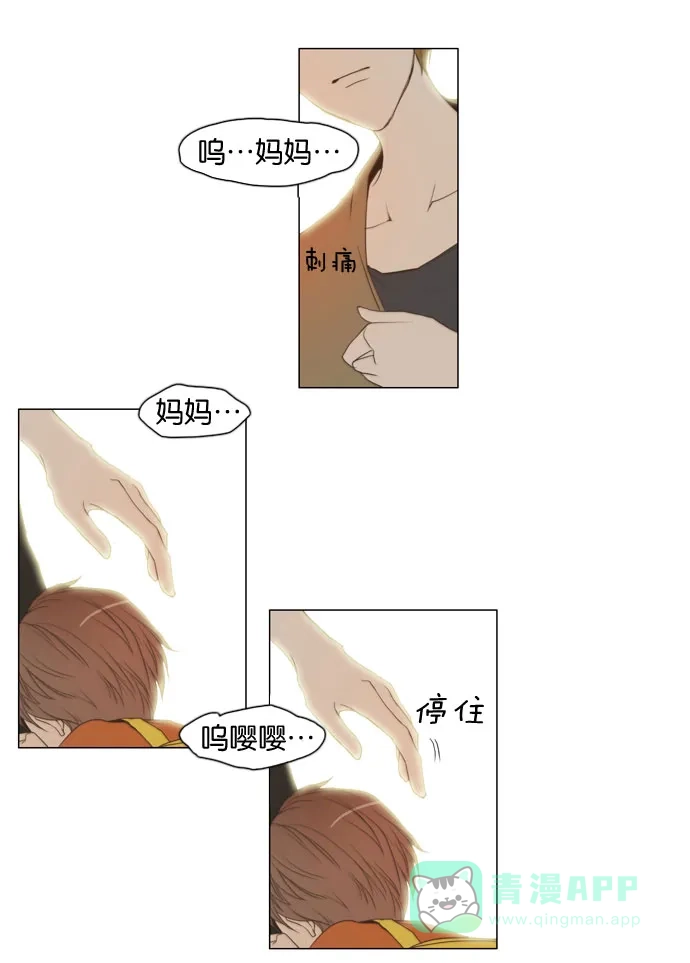 《触不可及》[第19话] 不能那么做。 第17页