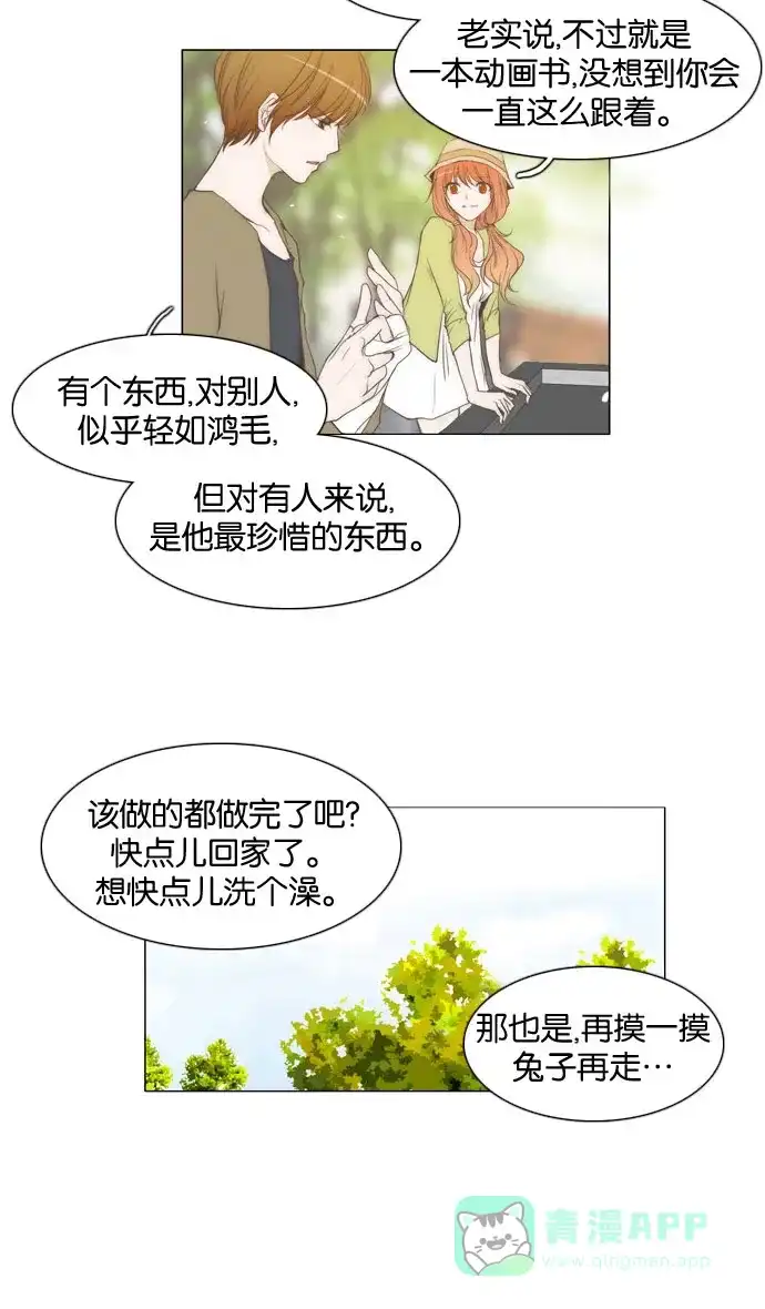 《触不可及》[第19话] 不能那么做。 第9页