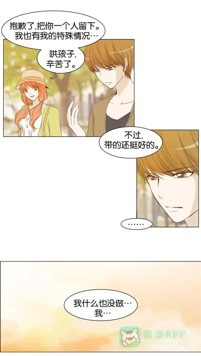 《触不可及》[第19话] 不能那么做。 第20页