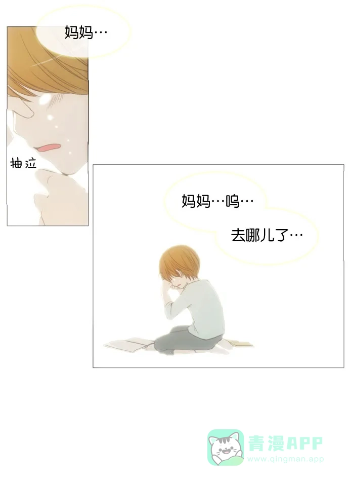 《触不可及》[第19话] 不能那么做。 第16页