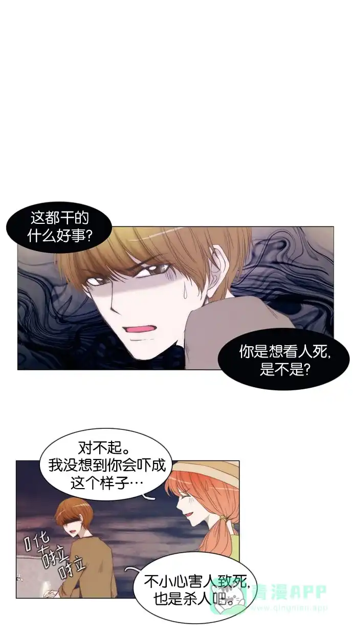 《触不可及》[第19话] 不能那么做。 第5页
