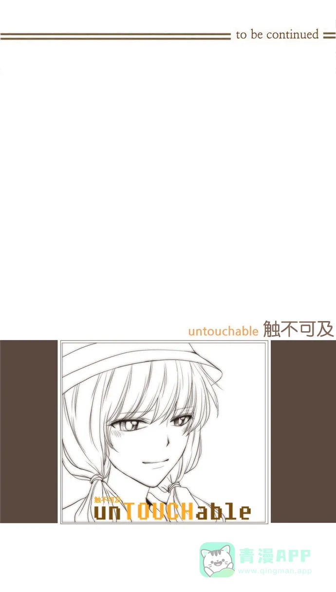 《触不可及》[第19话] 不能那么做。 第21页