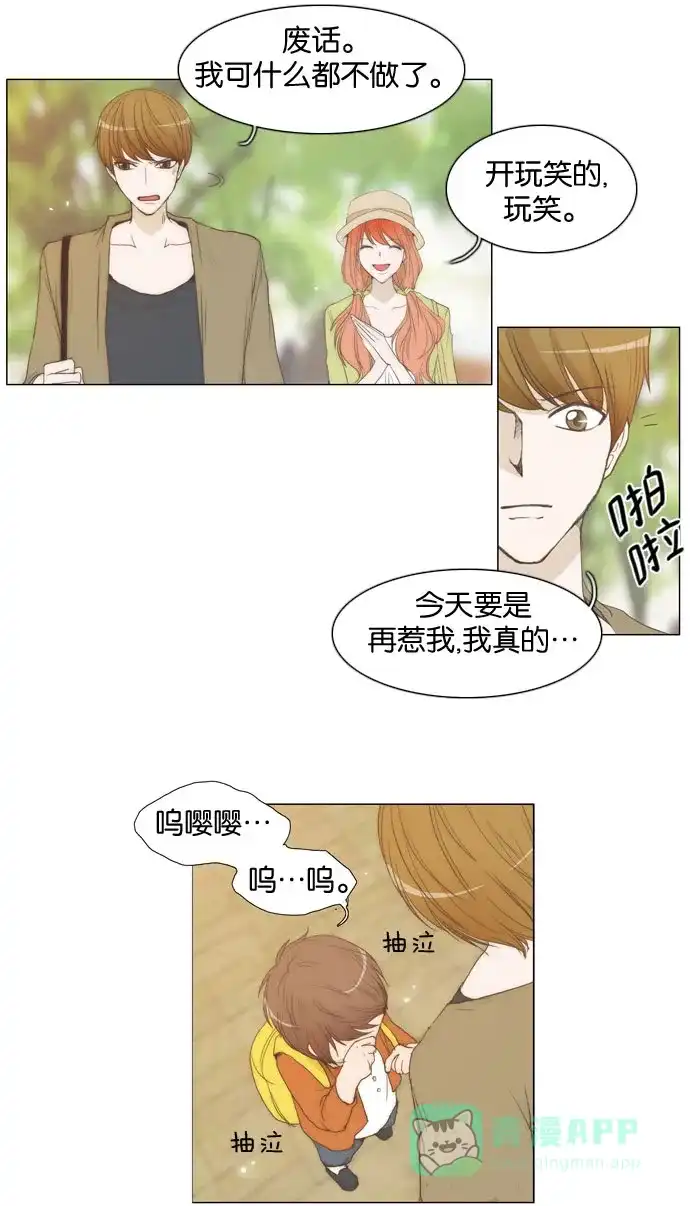 《触不可及》[第19话] 不能那么做。 第10页