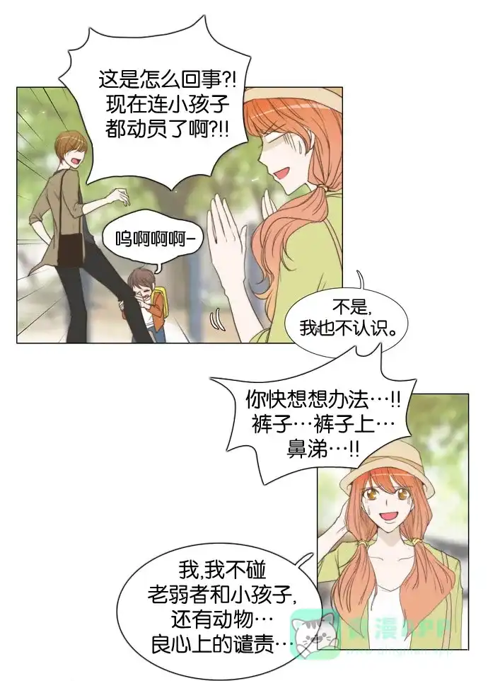 《触不可及》[第19话] 不能那么做。 第12页