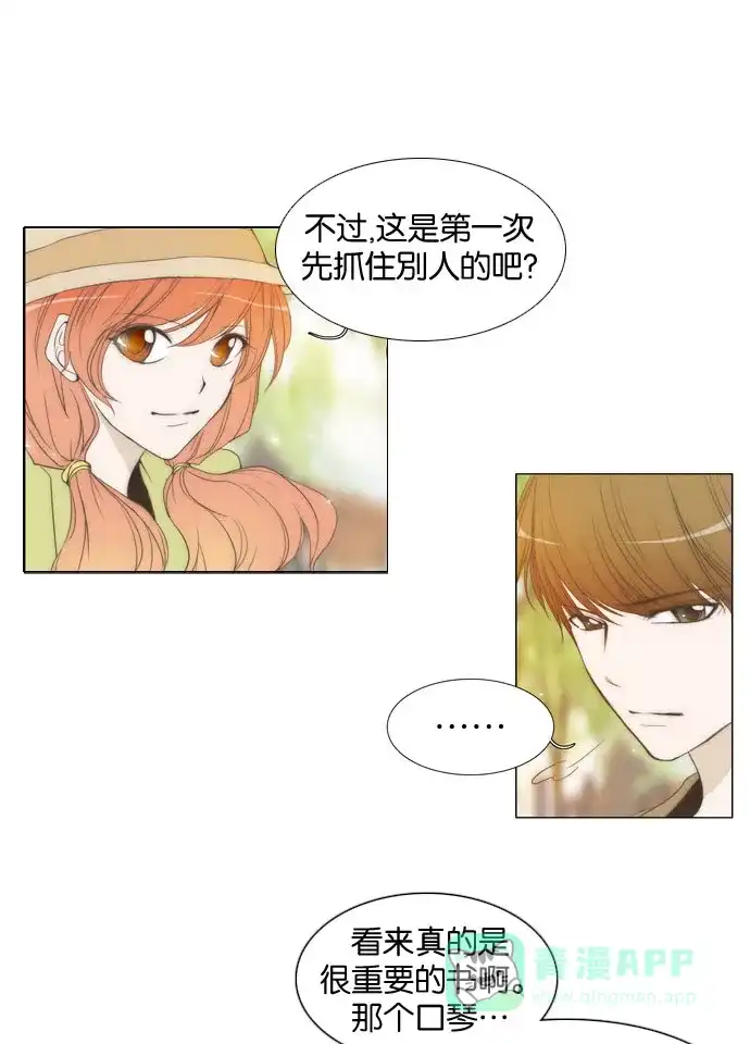 《触不可及》[第19话] 不能那么做。 第8页