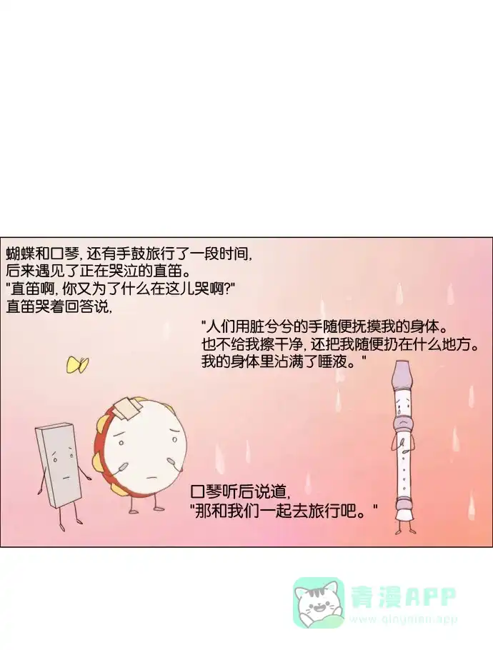 《触不可及》[第20话] 啊，不行。不可以吃！ 第7页