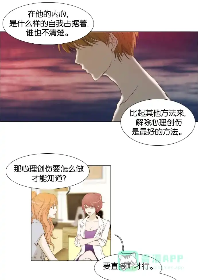 《触不可及》[第20话] 啊，不行。不可以吃！ 第16页