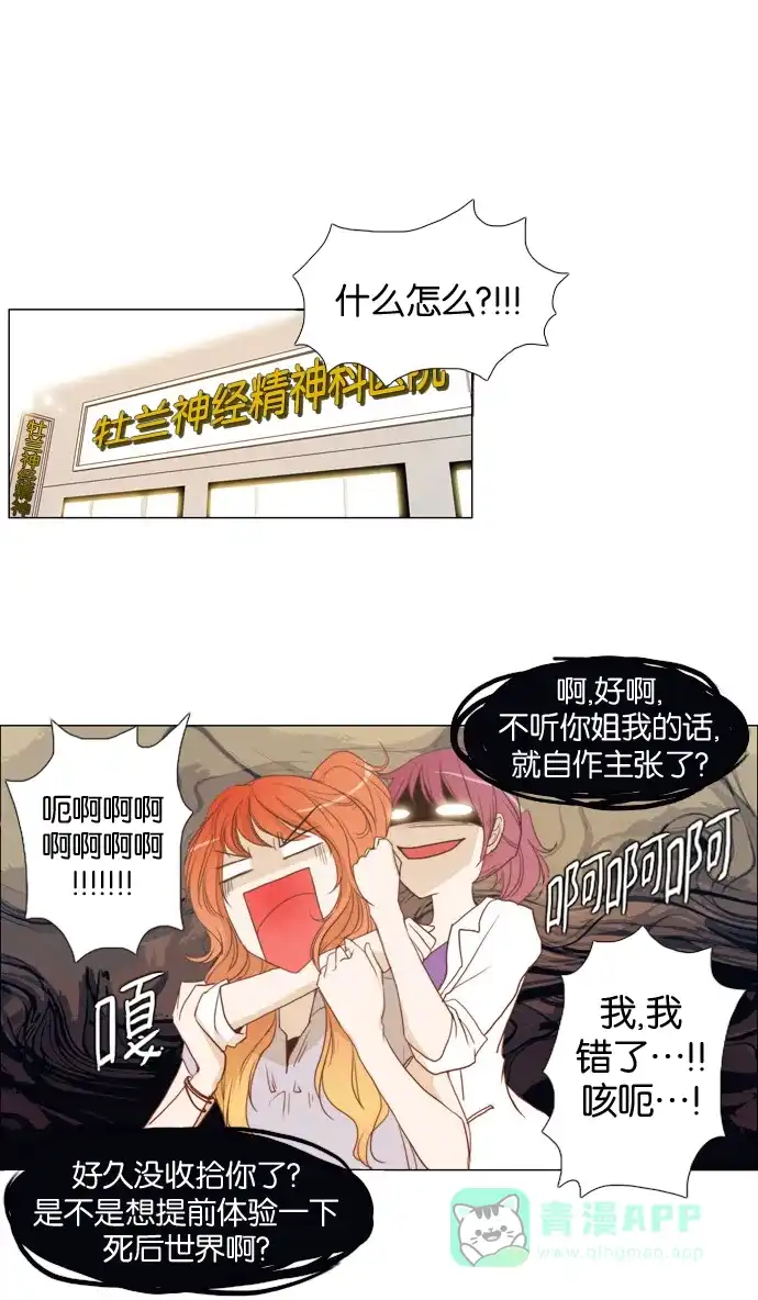 《触不可及》[第20话] 啊，不行。不可以吃！ 第12页