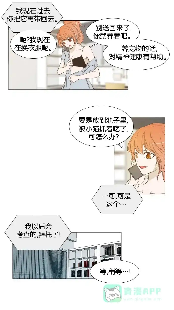 《触不可及》[第20话] 啊，不行。不可以吃！ 第25页