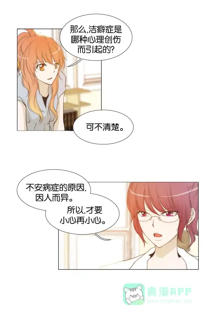 《触不可及》[第20话] 啊，不行。不可以吃！ 第15页