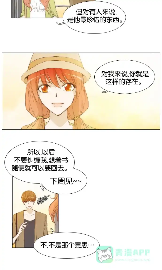 《触不可及》[第20话] 啊，不行。不可以吃！ 第4页