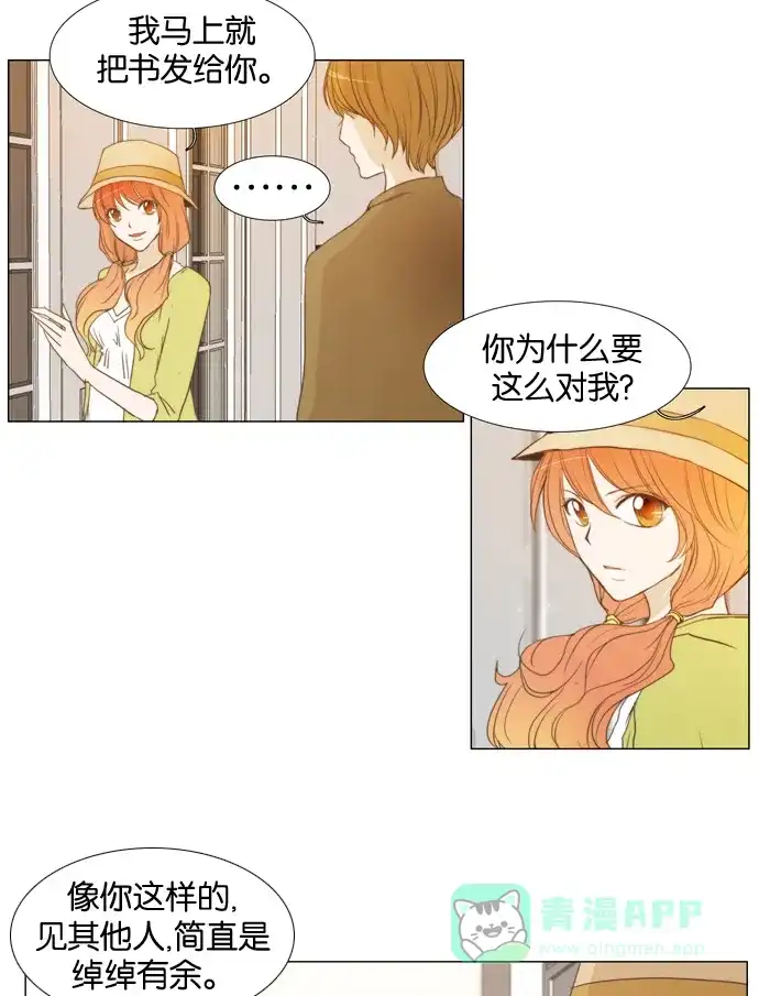 《触不可及》[第20话] 啊，不行。不可以吃！ 第2页