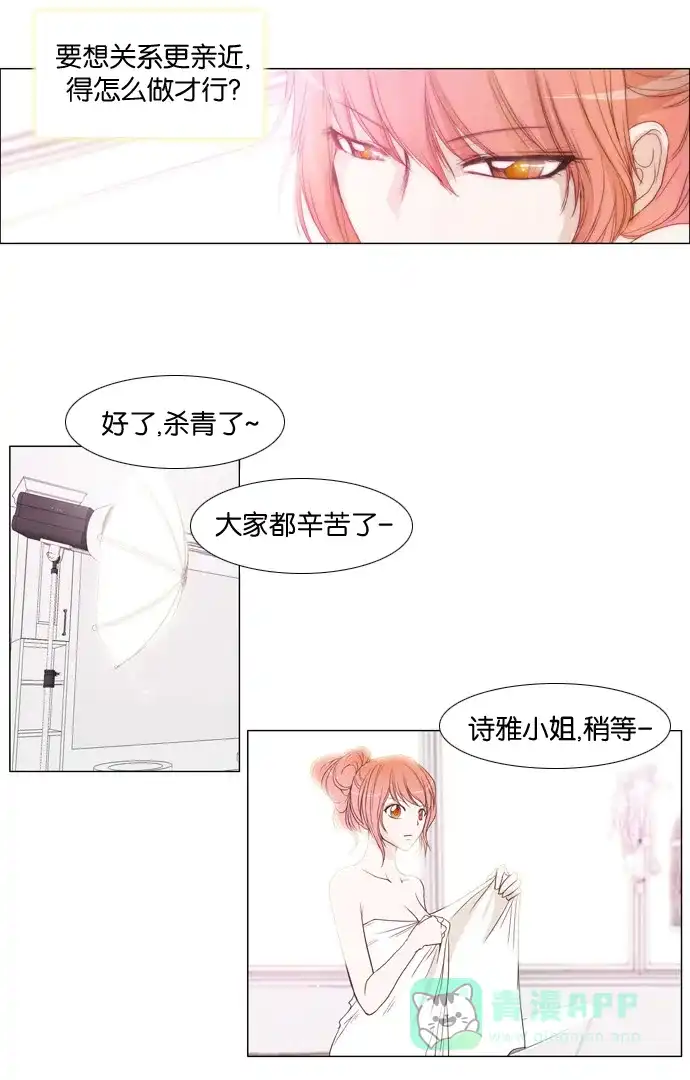 《触不可及》[第20话] 啊，不行。不可以吃！ 第19页
