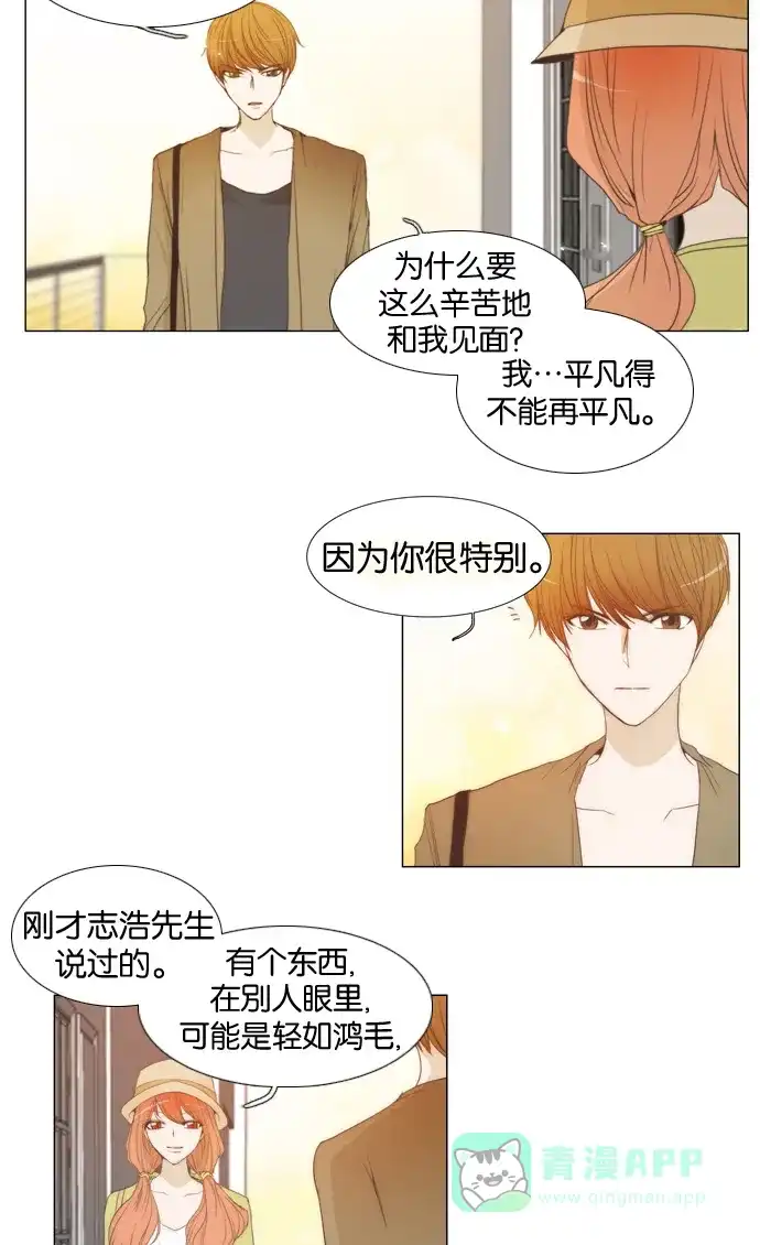 《触不可及》[第20话] 啊，不行。不可以吃！ 第3页