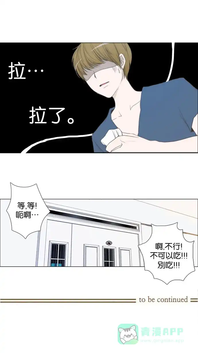 《触不可及》[第20话] 啊，不行。不可以吃！ 第27页