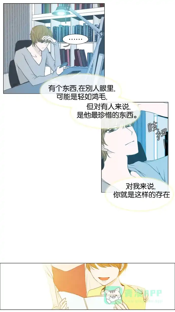 《触不可及》[第20话] 啊，不行。不可以吃！ 第8页