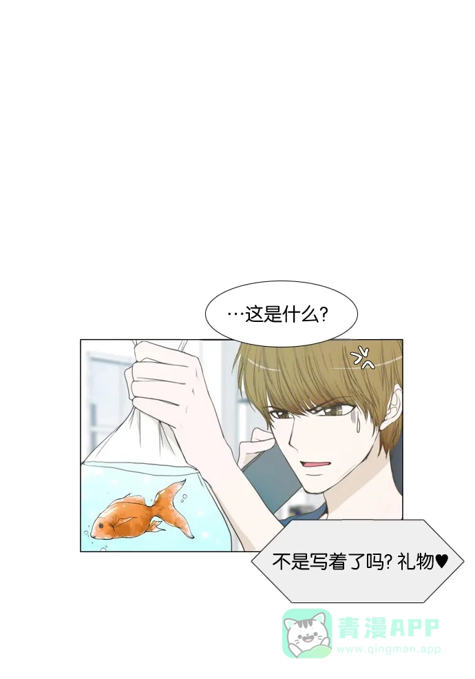 《触不可及》[第20话] 啊，不行。不可以吃！ 第24页
