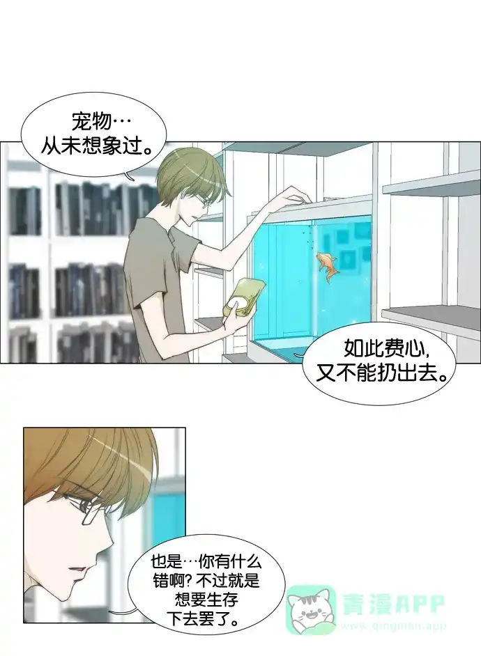 《触不可及》[第21话] 你是第一个。 第10页