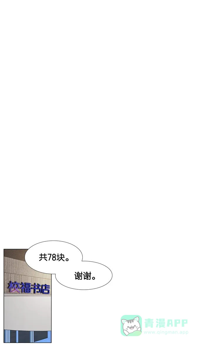 《触不可及》[第21话] 你是第一个。 第12页
