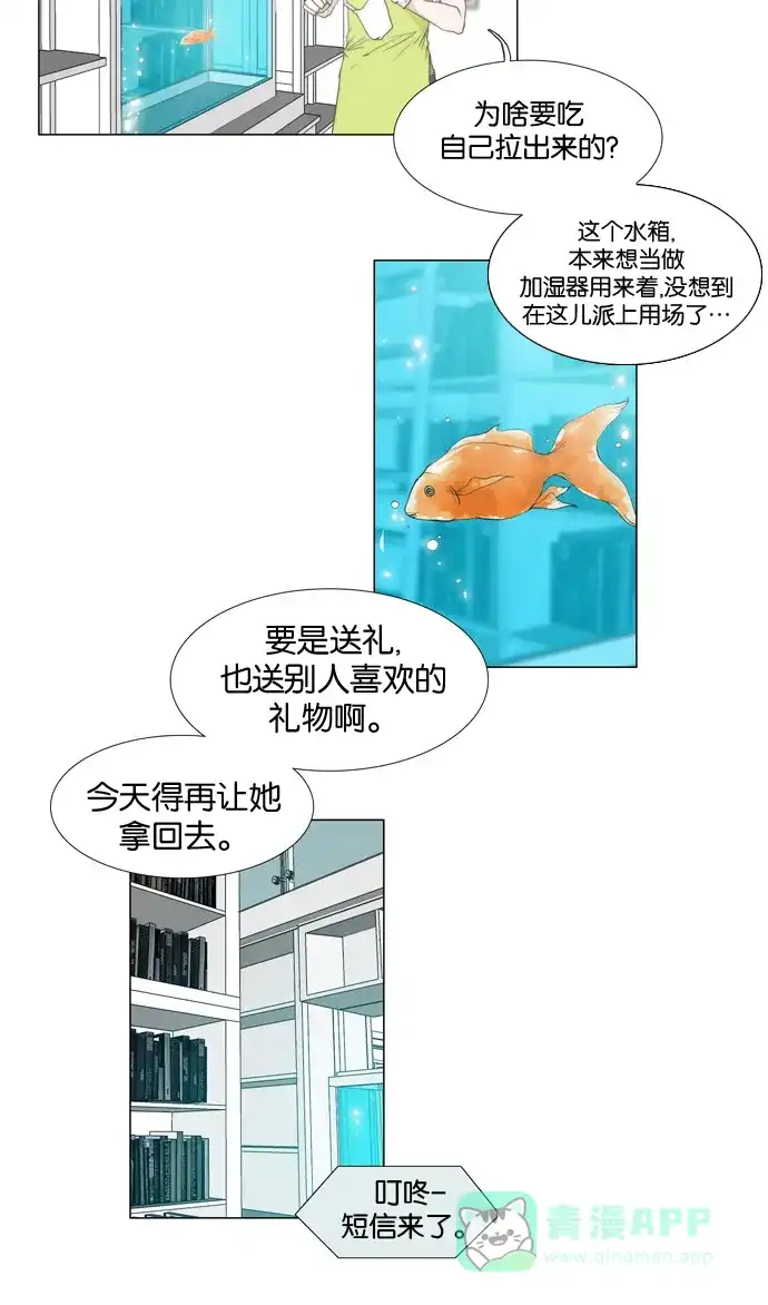 《触不可及》[第21话] 你是第一个。 第3页