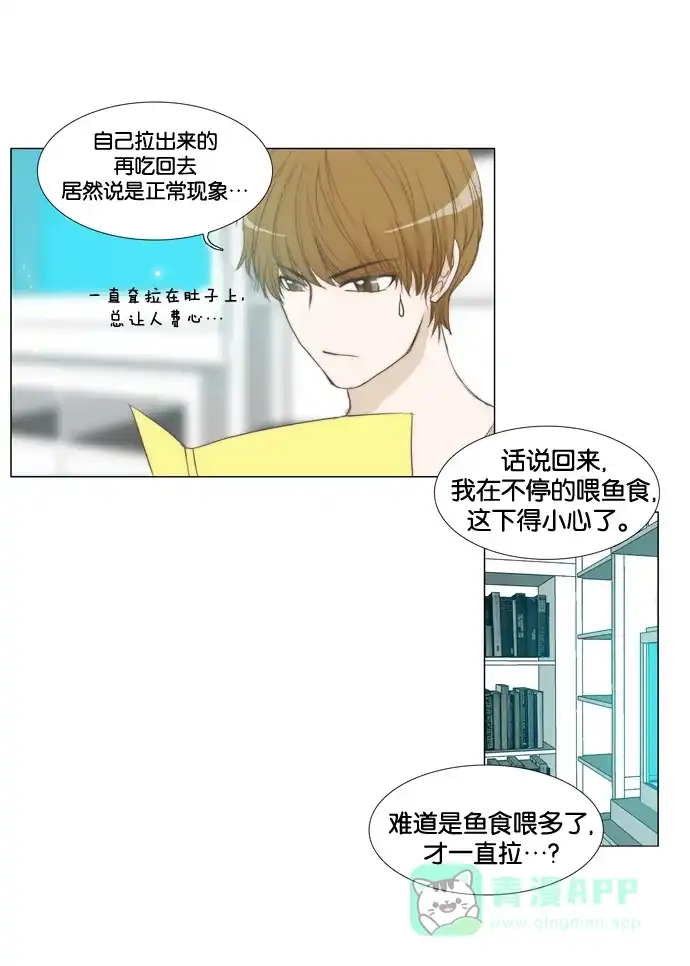 《触不可及》[第21话] 你是第一个。 第16页
