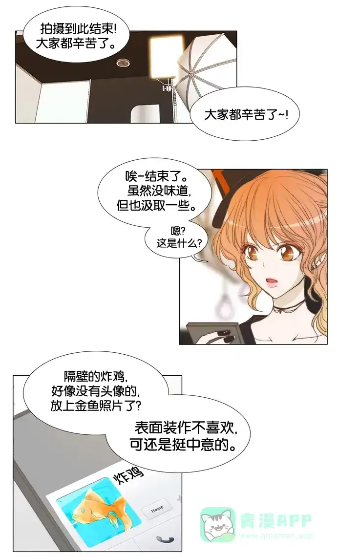《触不可及》[第21话] 你是第一个。 第20页