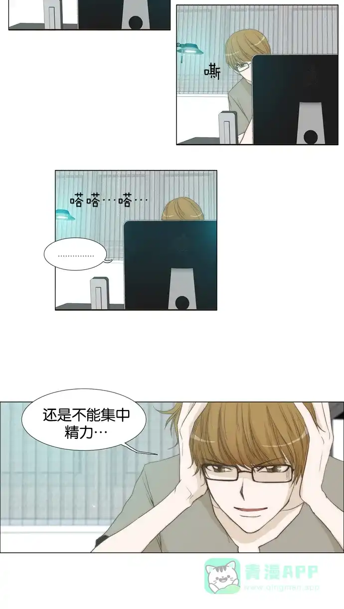 《触不可及》[第21话] 你是第一个。 第8页
