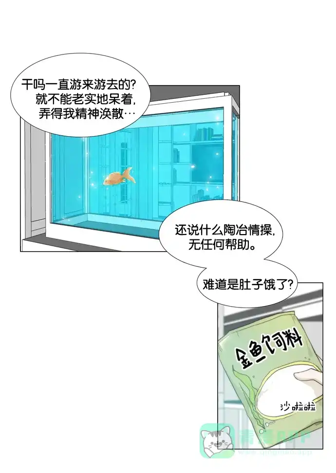 《触不可及》[第21话] 你是第一个。 第9页