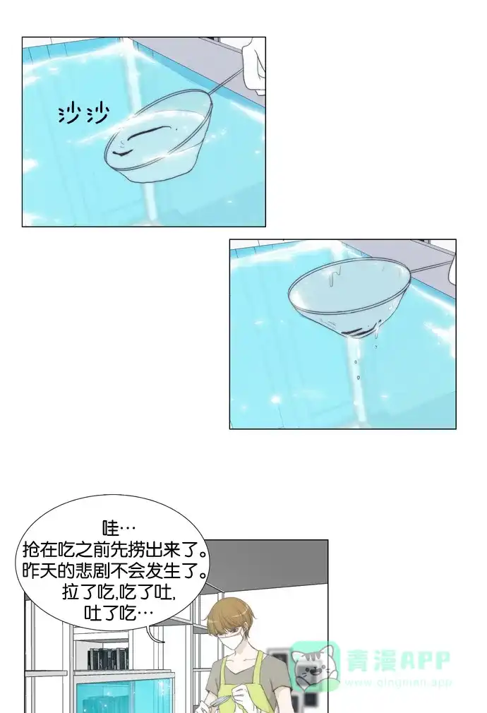 《触不可及》[第21话] 你是第一个。 第2页